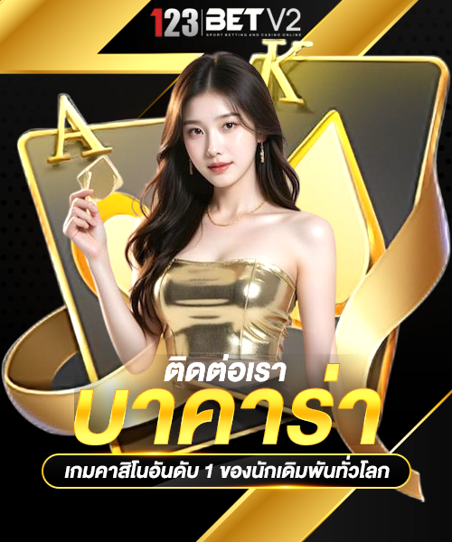 ติดต่อเรา