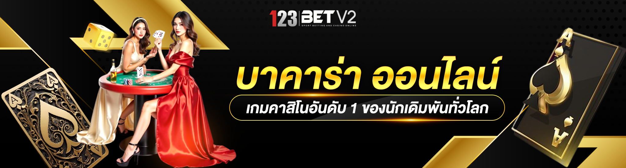 บาคาร่า