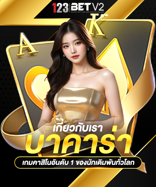 เกี่ยวกับเรา